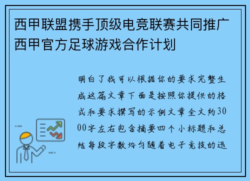 西甲联盟携手顶级电竞联赛共同推广西甲官方足球游戏合作计划 西甲联盟携手顶级电竞联赛共同推广西甲官方足球游戏合作计划