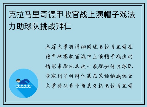 克拉马里奇德甲收官战上演帽子戏法力助球队挑战拜仁 克拉马里奇德甲收官战上演帽子戏法力助球队挑战拜仁