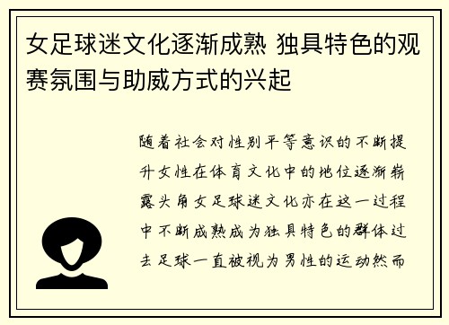 女足球迷文化逐渐成熟 独具特色的观赛氛围与助威方式的兴起 女足球迷文化逐渐成熟 独具特色的观赛氛围与助威方式的兴起