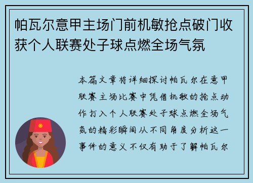 帕瓦尔意甲主场门前机敏抢点破门收获个人联赛处子球点燃全场气氛 帕瓦尔意甲主场门前机敏抢点破门收获个人联赛处子球点燃全场气氛