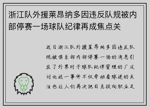 浙江队外援莱昂纳多因违反队规被内部停赛一场球队纪律再成焦点关 浙江队外援莱昂纳多因违反队规被内部停赛一场球队纪律再成焦点关