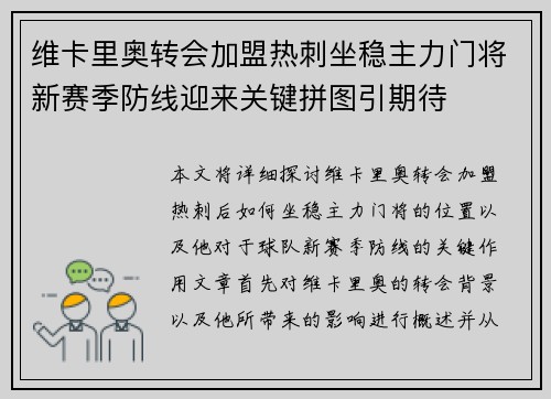 维卡里奥转会加盟热刺坐稳主力门将新赛季防线迎来关键拼图引期待