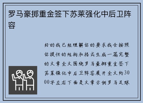 罗马豪掷重金签下苏莱强化中后卫阵容 罗马豪掷重金签下苏莱强化中后卫阵容