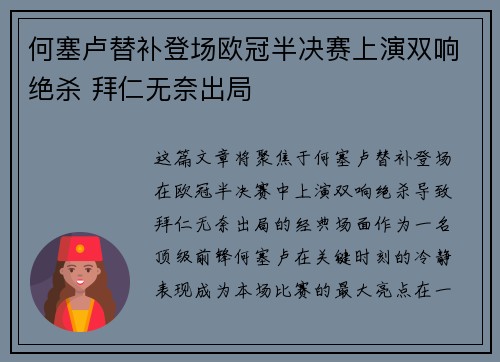 何塞卢替补登场欧冠半决赛上演双响绝杀 拜仁无奈出局 何塞卢替补登场欧冠半决赛上演双响绝杀 拜仁无奈出局