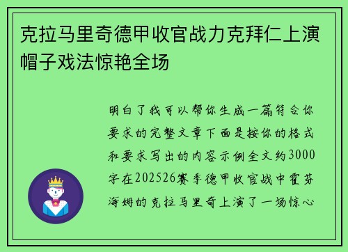 克拉马里奇德甲收官战力克拜仁上演帽子戏法惊艳全场 克拉马里奇德甲收官战力克拜仁上演帽子戏法惊艳全场