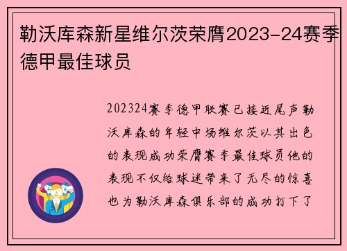 勒沃库森新星维尔茨荣膺2023-24赛季德甲最佳球员 勒沃库森新星维尔茨荣膺2023-24赛季德甲最佳球员