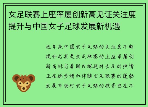 女足联赛上座率屡创新高见证关注度提升与中国女子足球发展新机遇 女足联赛上座率屡创新高见证关注度提升与中国女子足球发展新机遇