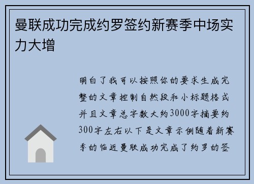 曼联成功完成约罗签约新赛季中场实力大增