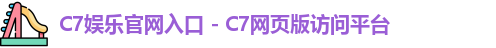 c7娱乐